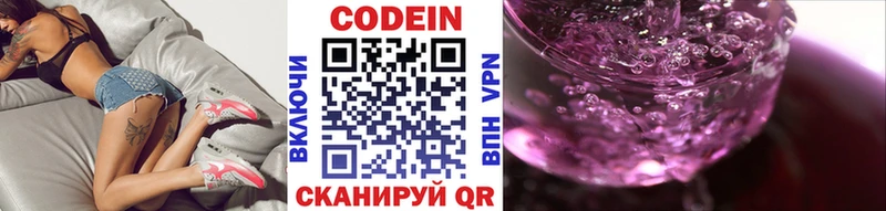 Кодеиновый сироп Lean Purple Drank купить закладку Краснообск